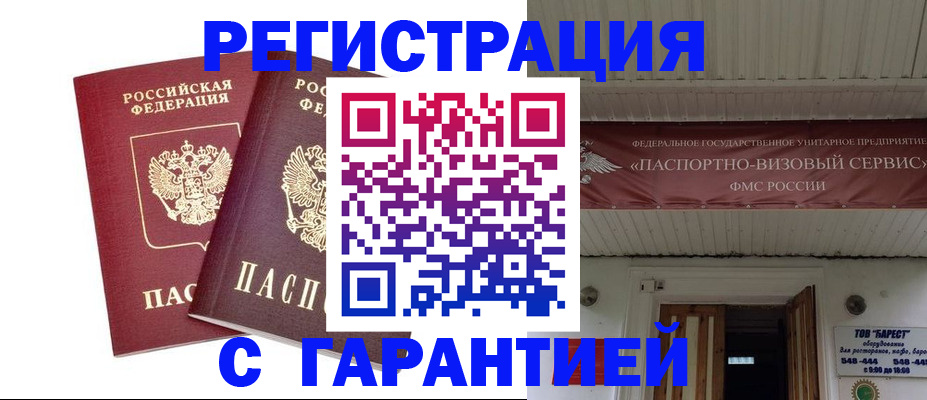 миграционный учет в Павлово